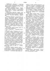 Запальная горелка (патент 1108295)