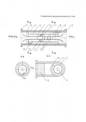 Устройство смешения жидкости и газа (патент 2622414)