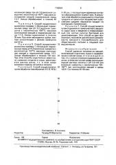 Способ удаления нитратов из овощей (патент 1790901)