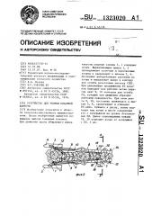 Устройство для уборки кочанной капусты (патент 1323020)