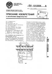 Устройство для взвешивания железнодорожных вагонов (патент 1213354)