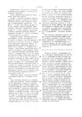 Клещевой захват (патент 1373672)