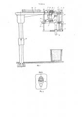 Установка для обработки расплава в разливочных ковшах (патент 713914)