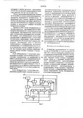 Устройство синхронизации по циклам (патент 1672579)