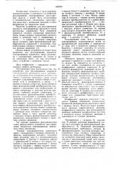 Устройство для регулирования мощности электропривода прицепного звена автопоезда (патент 1065261)