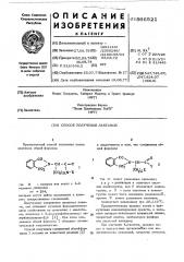 Способ получения лактамов (патент 566521)