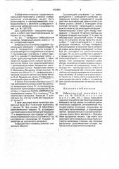 Вибрационный конвейер (патент 1754589)