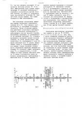 Самоходная многоопорная оросительная машина (патент 1335197)