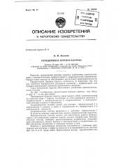 Передвижная буровая каретка (патент 150459)