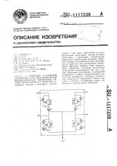 Защитное клапанное устройство для многоконтурной пневматической тормозной системы транспортного средства (патент 1117239)