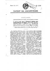 Приспособление для подачи листов бумаги из пачки (патент 11398)