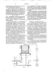 Гаситель колебаний сооружений (патент 1717750)