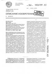 Устройство для передачи и приема информации по двупроводной линии связи (патент 1836709)