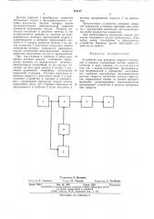 Устройство для контроля скорости подъемной установки (патент 512147)