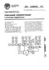 Электронные цифровые часы (патент 1439524)