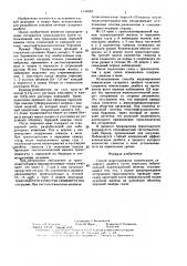 Способ моделирования компенсации сахарного диабета (патент 1369039)