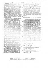 Способ определения скорости окисления ортодианизидина в иммуноферментном анализе (патент 1406487)