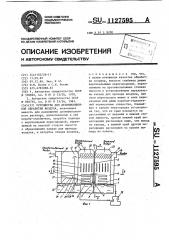 Устройство для дезинфекционной обработки воздуха (патент 1127595)