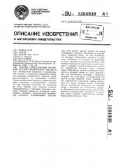 Способ определения размеров крупногабаритного объекта (патент 1384939) Способ определения размеров крупногабаритного объекта (патент 1384939)