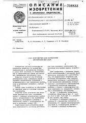 Устройство для испытания интегральных схем (патент 734833)