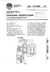 Устройство для считывания графической информации (патент 1571630)