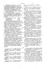 Состав для пропитки абразивных кругов на керамической связке (патент 1407778)