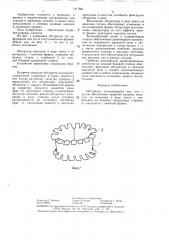 Обтуратор (патент 1417881)