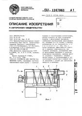 Устройство для очистки запыленных газов (патент 1247063)