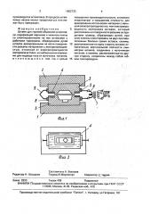 Штамп для горячей объемной штамповки (патент 1662733)