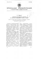 Сушильно-мельничная система со сбросом сушильного агента в топку (патент 78829)