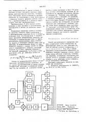 Способ автоматического управления управления осевым компрессором (патент 601461)