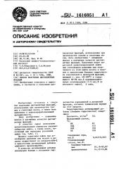 Способ получения дистиллятных фракций (патент 1616951)