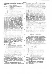 Катод прямого накала (патент 873302)