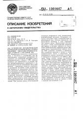 Устройство автоматической коррекции размерной настройки токарных многоинструментальных станков с системой чпу (патент 1301647)