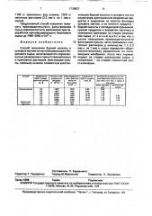 Способ получения борной кислоты и сульфата магния (патент 1736927)