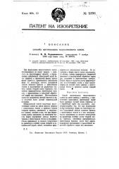 Способ изготовления искусственного камня (патент 11896)