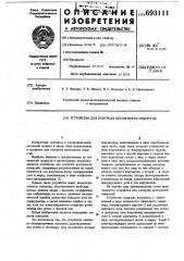 Устройство для контроля несоосности отверстий (патент 693111)