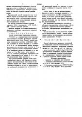 Способ сейсмической разведки (патент 868666)