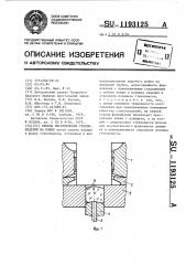 Способ изготовления стеклоизделий на ножке (патент 1193125)