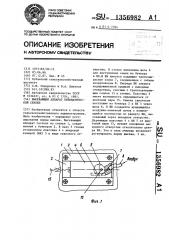 Высевающий аппарат пневматической сеялки (патент 1356982)