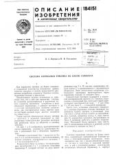 Система перекачки топлива из баков самолета (патент 184151)