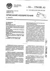Режущий орган погрузочно-разгрузочной машины (патент 1794185)
