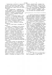 Способ выполнения противофильтрационной защиты водоемов (патент 1371998)