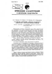 Устройство сцепления звеньев гусеничного движителя с зубчатым венцом привода (патент 101205)