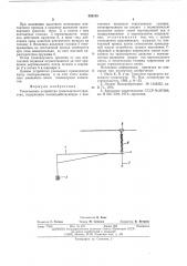 Токосъемное устройство транспортного средства (патент 553135)