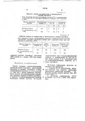 Способ хранения корнеклубнеплодов (патент 794788)