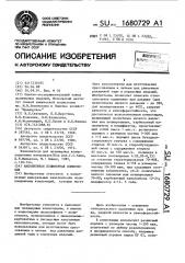 Наполненная полимерная композиция (патент 1680729)