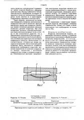 Индуктор электрической машины (патент 1746470)