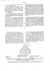 Способ упрочняющей обработки поверхностей (патент 1794635)