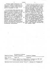 Способ получения шихты для изготовления металлокерамических контактов (патент 1470465)